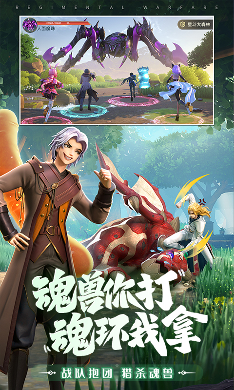 斗罗大陆：武魂觉醒（送千手唐三）游戏截图3