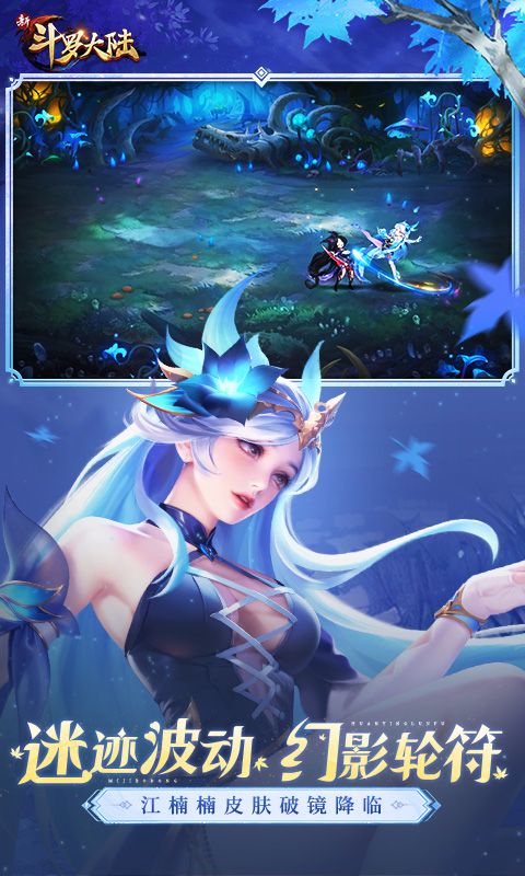 新斗罗大陆（登录送sss魂师）游戏截图3