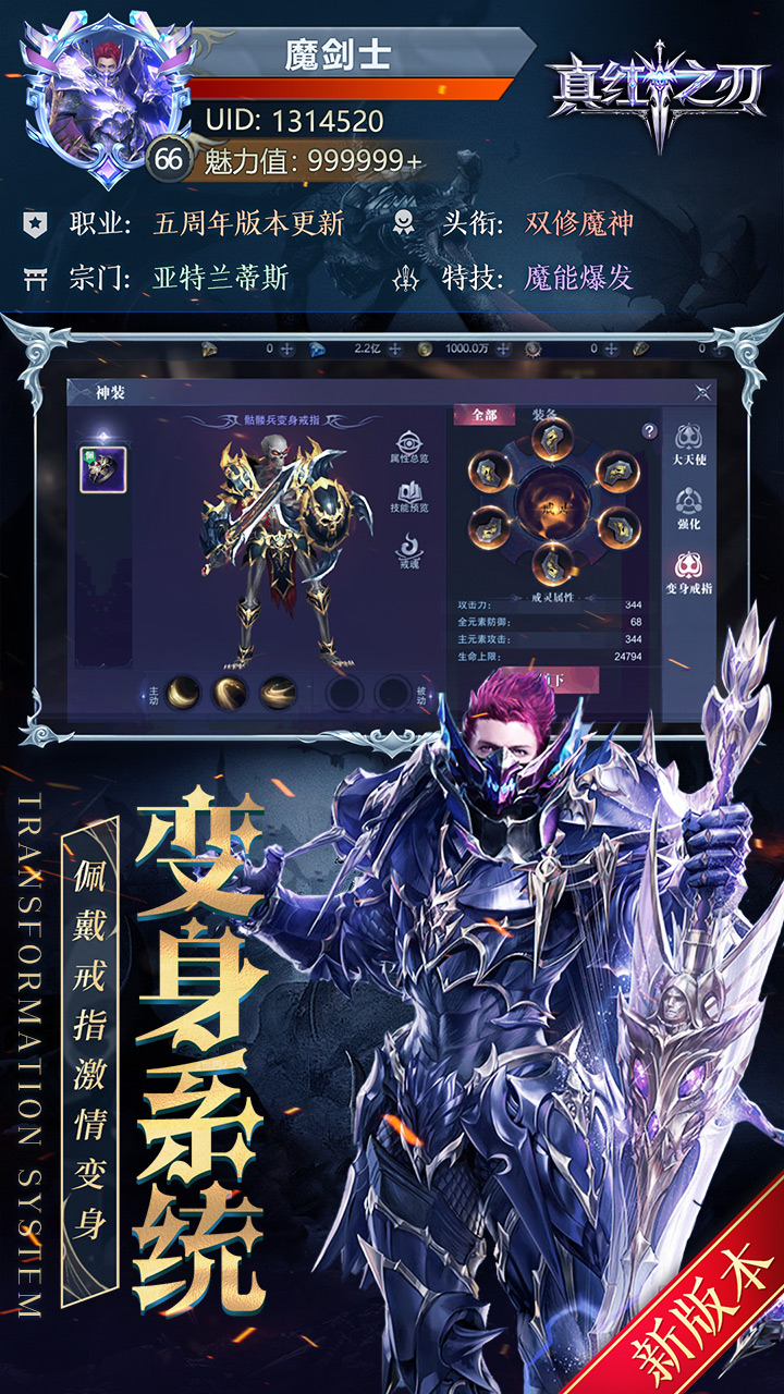 真红之刃（4周年新版本0.1折）游戏截图1