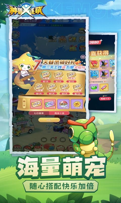 神兽连萌（永久0.1折）游戏截图4