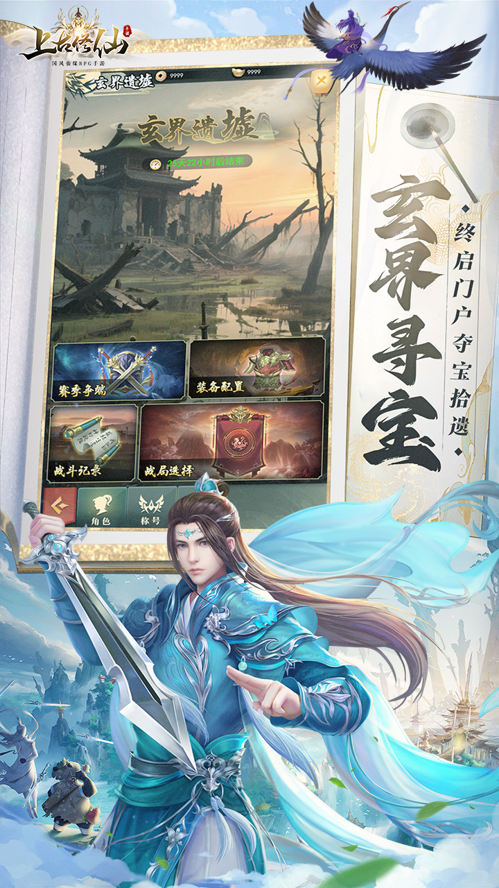 上古修仙（0.1折封神归来）游戏截图3
