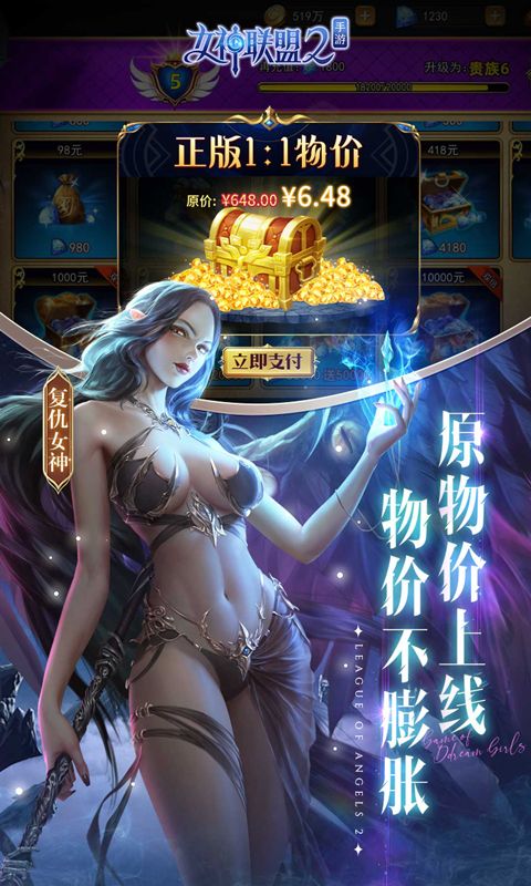 女神联盟2（0.1折真女神）游戏截图3