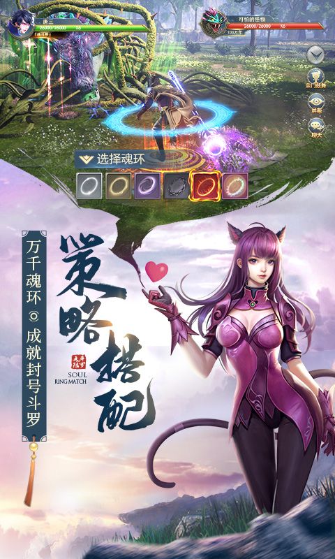 斗罗大陆游戏截图3