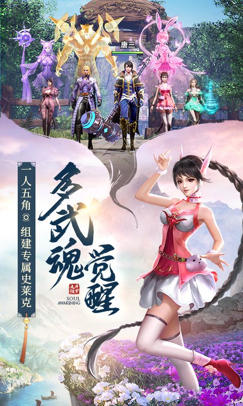斗罗大陆游戏截图2
