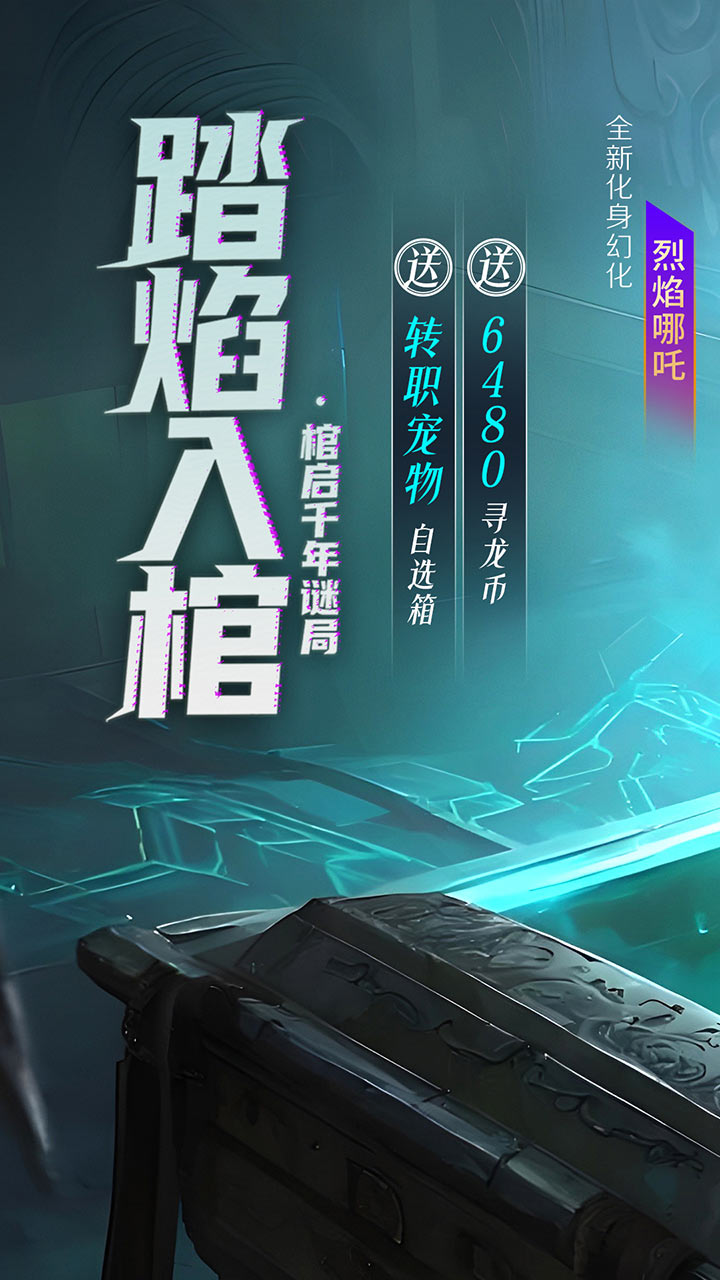 新盗墓笔记（0.1折正版IP授权）游戏截图1