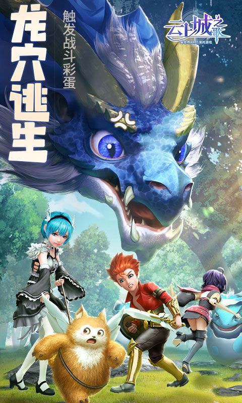 云上城之歌（全新版本）游戏截图4