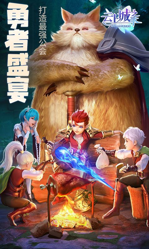 云上城之歌（全新版本）游戏截图5