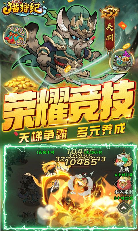 猫狩纪（0.1折）游戏截图4