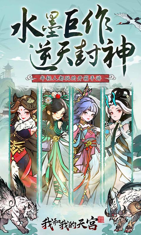 我和我的天宫（0.05折仙兽伴行）游戏截图1