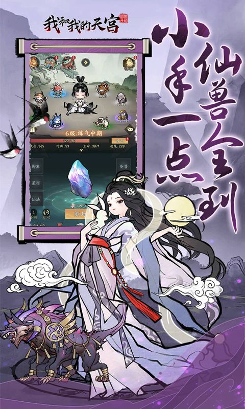 我和我的天宫（0.05折仙兽伴行）游戏截图2