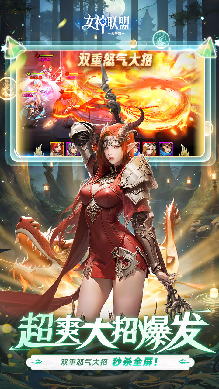 女神联盟2（0.1折耀金降临）游戏截图4