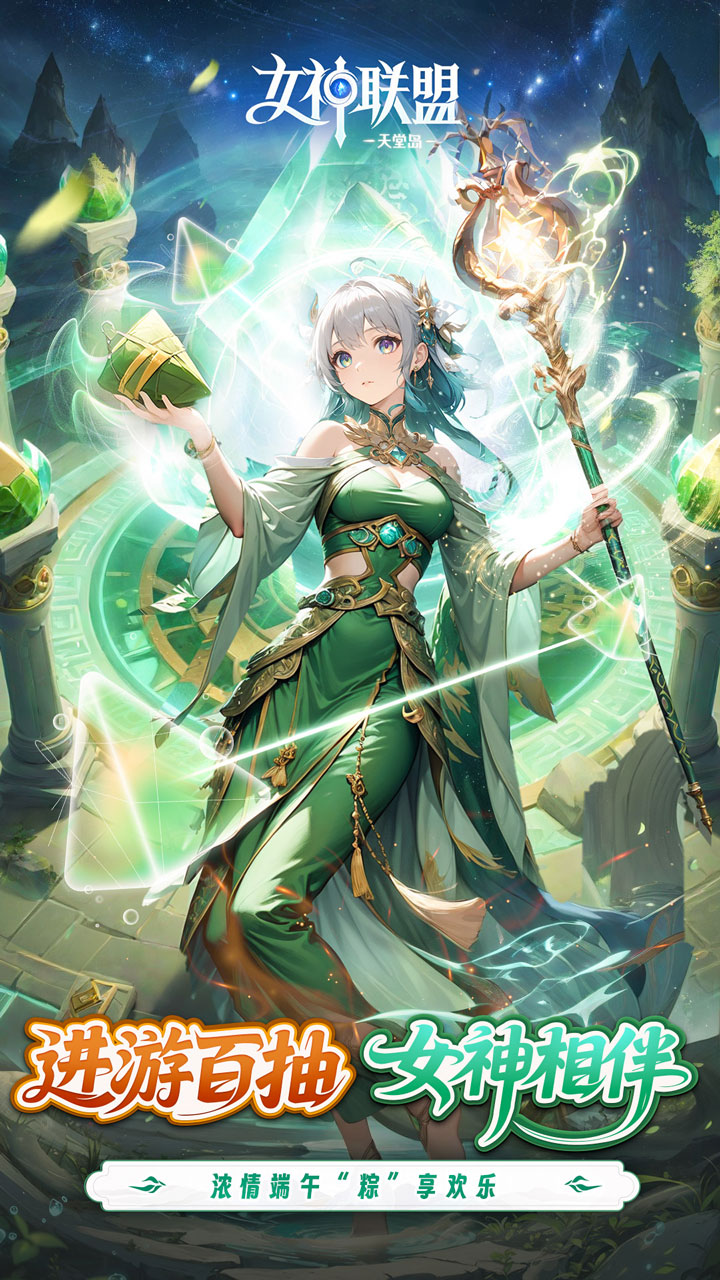 女神联盟2（0.1折耀金降临）游戏截图1