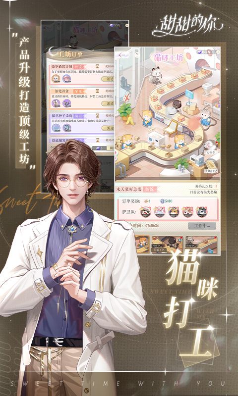 甜甜的你游戏截图3