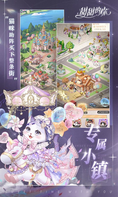 甜甜的你游戏截图2