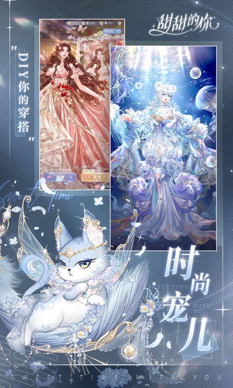 甜甜的你游戏截图4