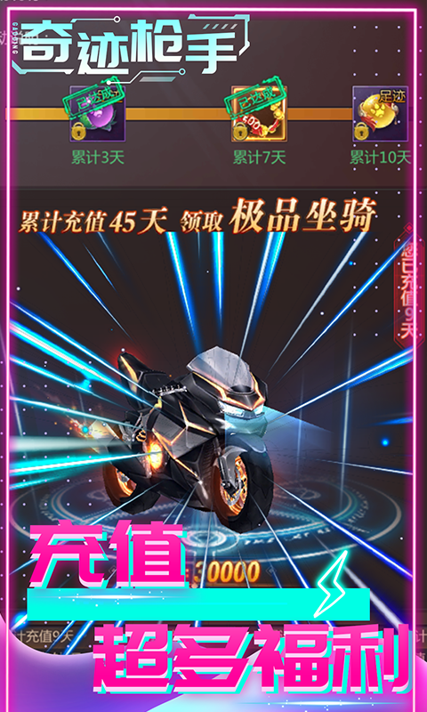 奇迹枪手（内置0.1折福利版）游戏截图2