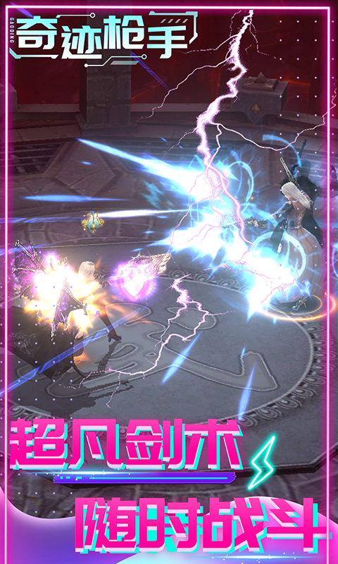 奇迹枪手（内置0.1折福利版）游戏截图5