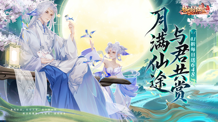 御剑红尘（送神兽炽焰龙）宣传图片
