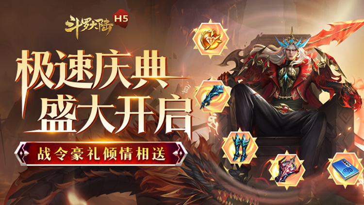 斗罗大陆（三十天成神）宣传图片