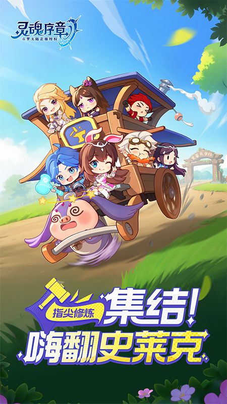 灵魂序章（斗罗大陆）游戏截图2