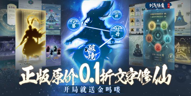 剑气除魔（0.1折送金吗喽）宣传图片