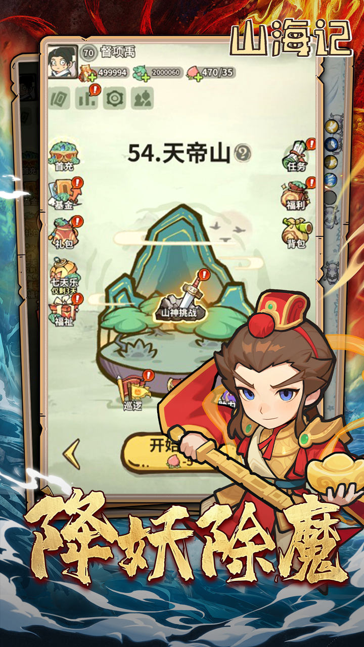 山海记（内置0.1折）游戏截图2