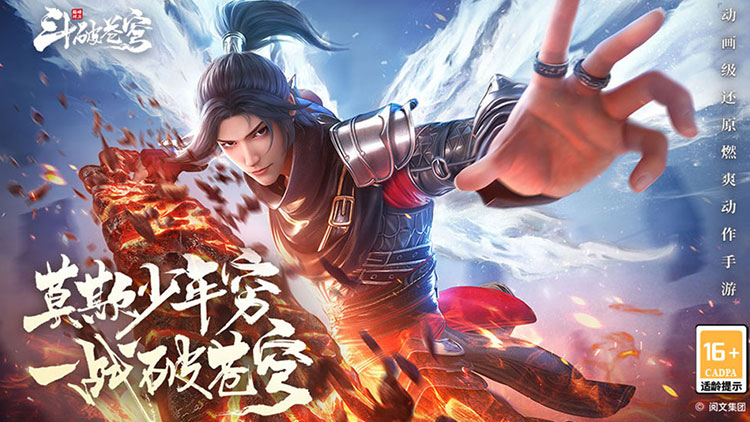 斗破苍穹：巅峰对决宣传图片