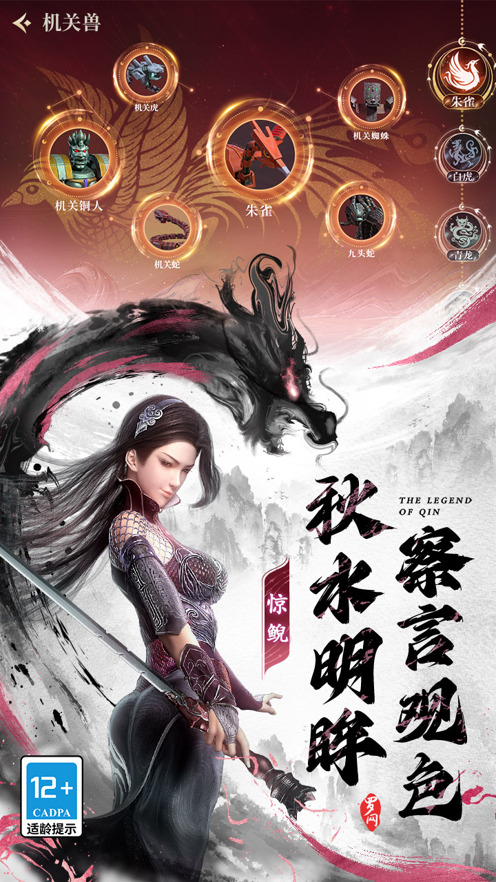 秦时明月：沧海（0.1折免费版）游戏截图3