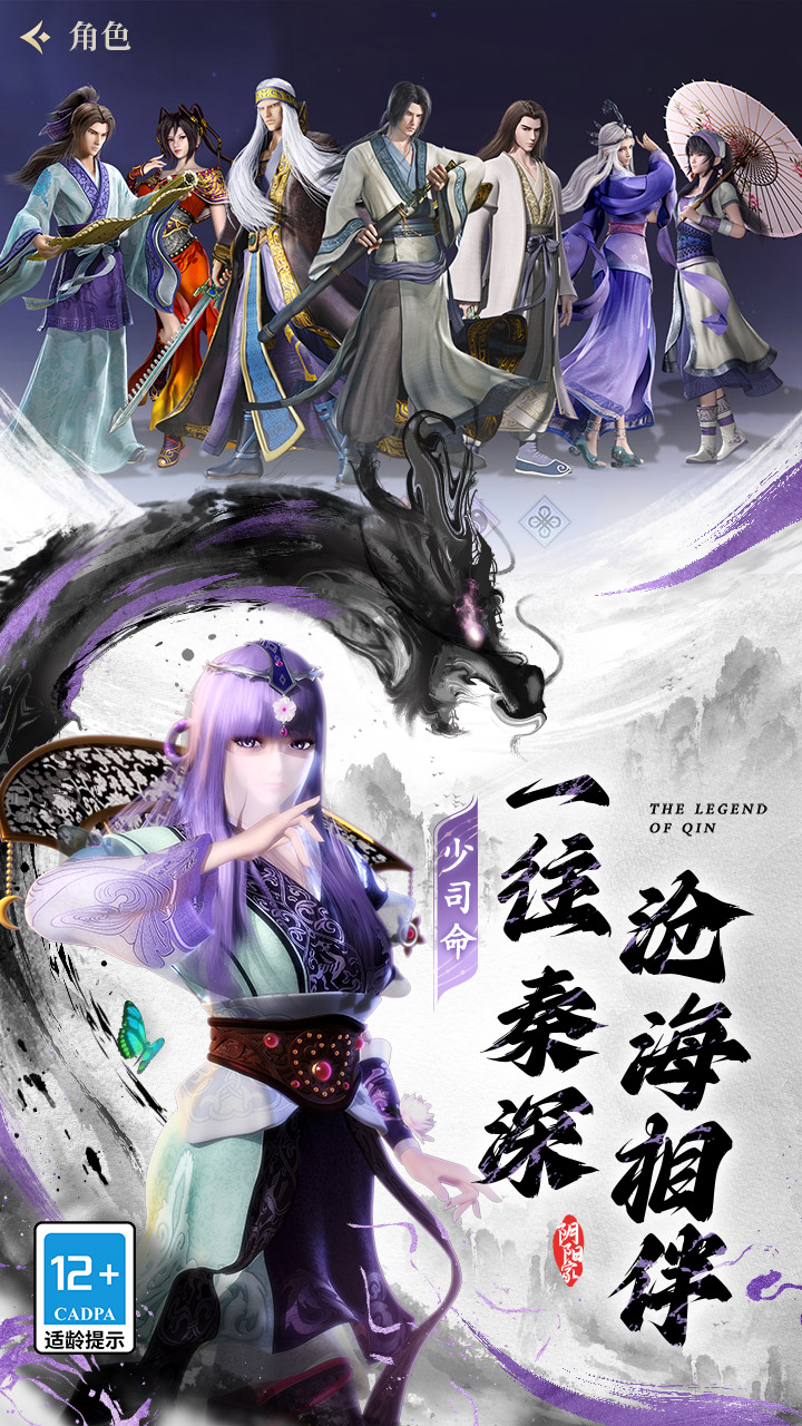 秦时明月：沧海（0.1折免费版）游戏截图4