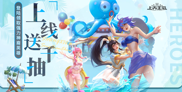 上古王冠（上线送千抽）宣传图片