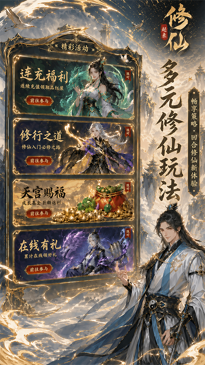 一起来修仙（0.05折）游戏截图3