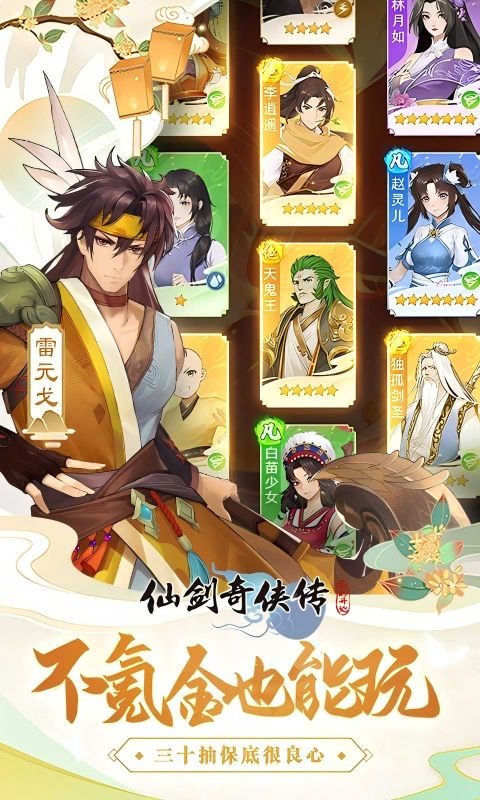仙剑奇侠传：新的开始游戏截图2