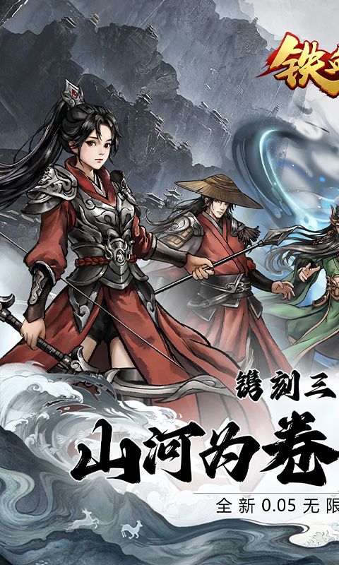铁血荣耀（0.05无限资源）游戏截图1