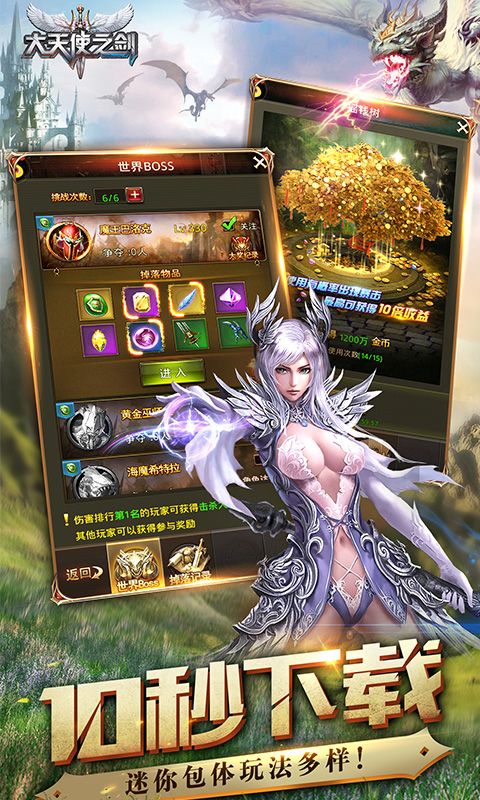 大天使之剑H5（三倍版）游戏截图5
