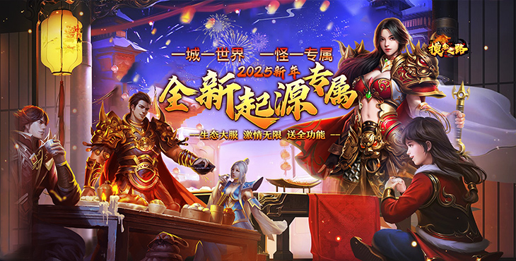 摸金之路（2025新年起源专属）宣传图片