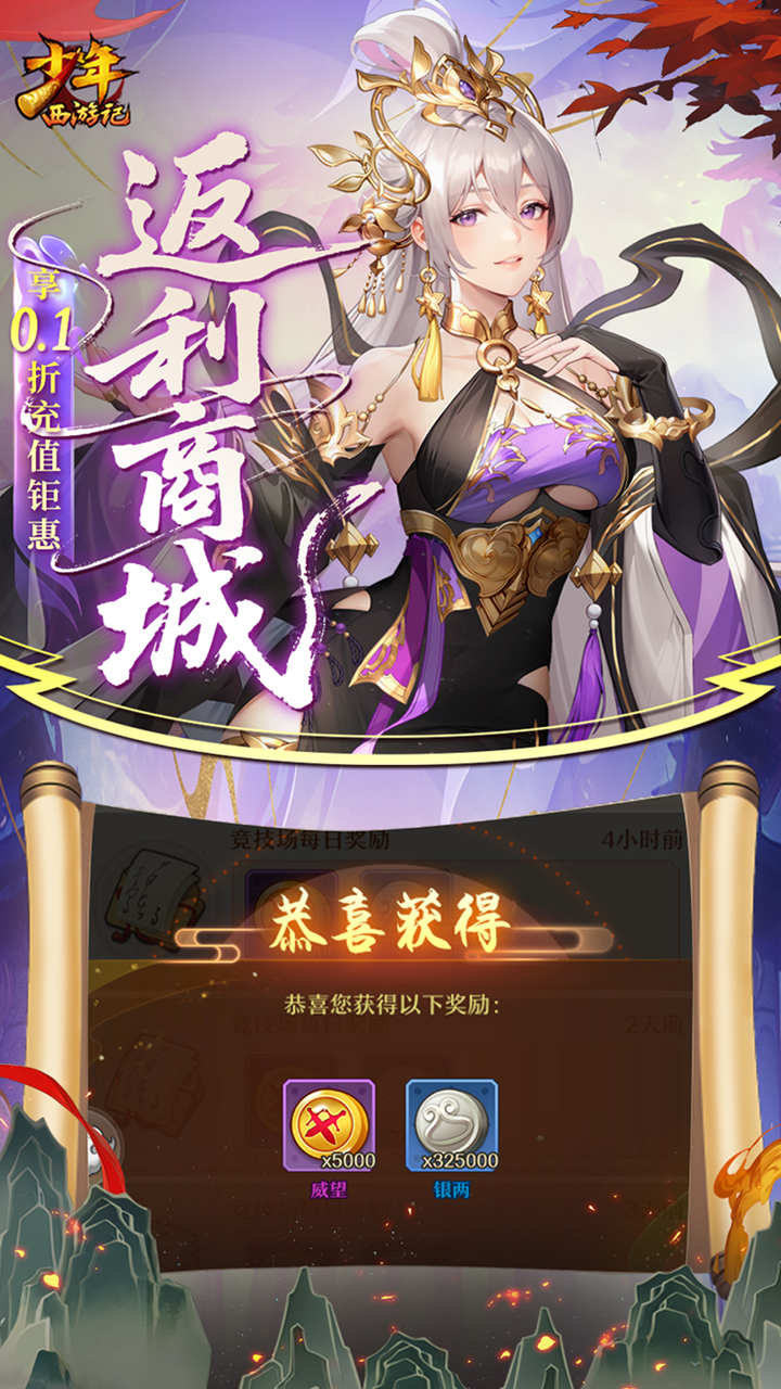 少年西游记（天金免单版）游戏截图5