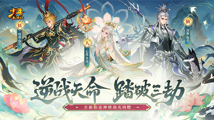 少年西游记（天金免单版）宣传图片