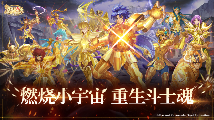 圣斗士星矢：重生2宣传图片
