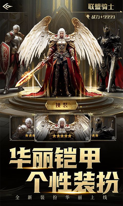 三界战歌游戏截图4
