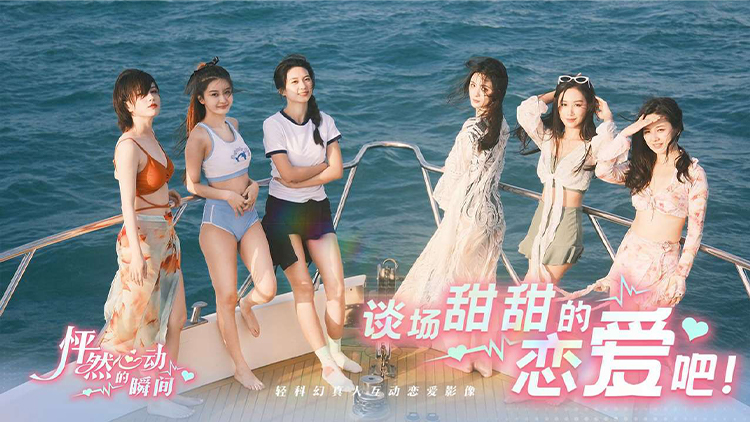 怦然心动的瞬间宣传图片