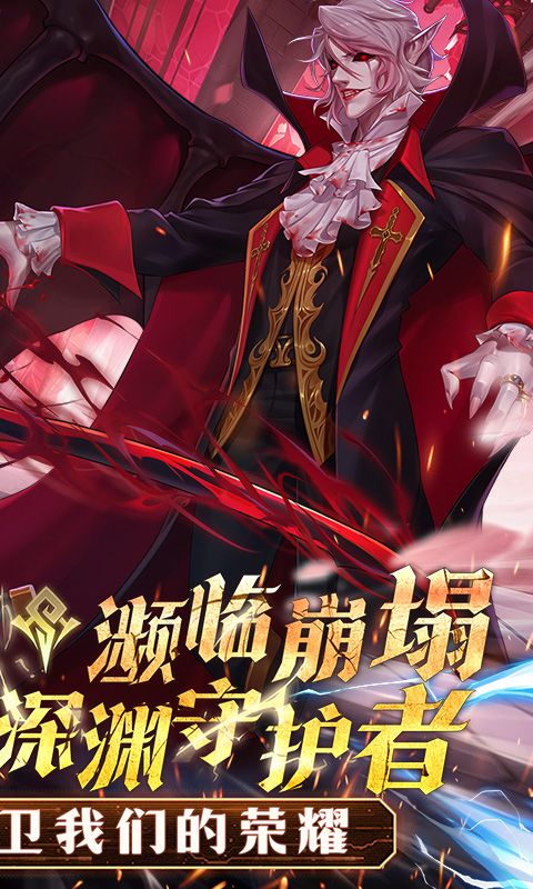 深渊契约（0.1折送天空套）游戏截图2