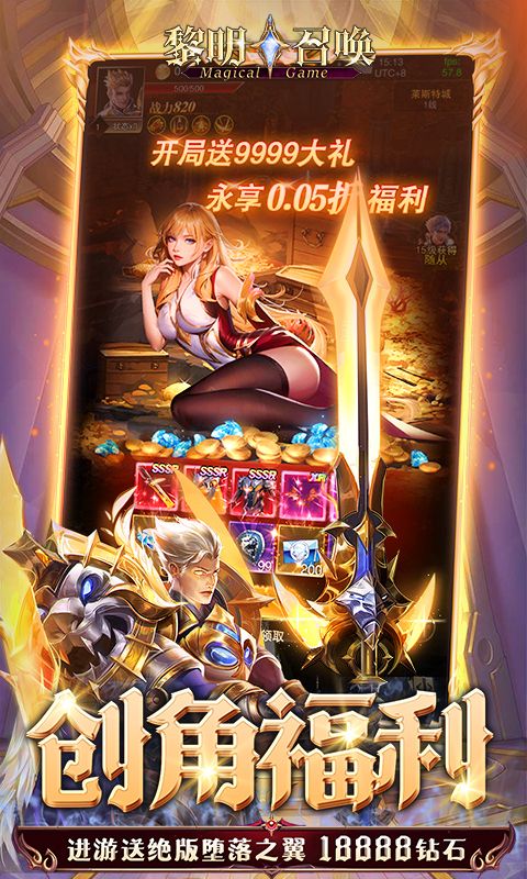 黎明召唤（0.05免费领万充）游戏截图3