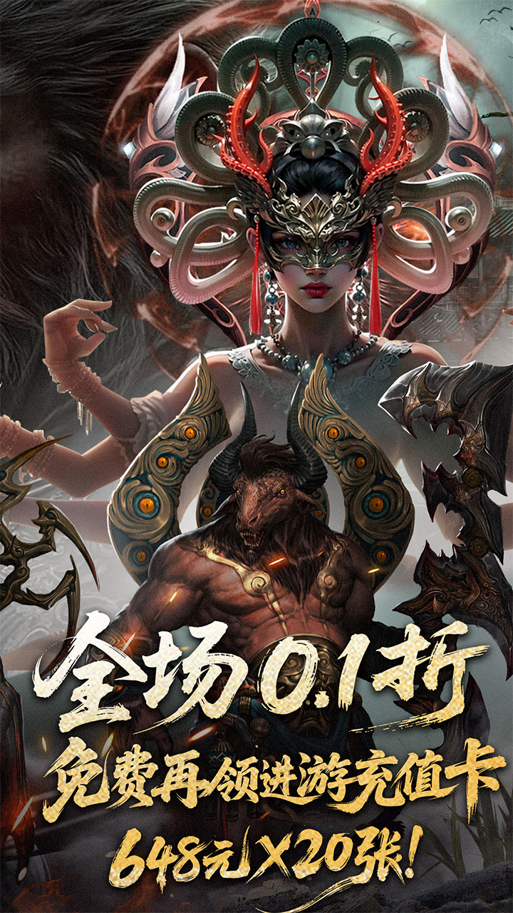 洪荒西行录（0.1折赠万元真充）游戏截图2