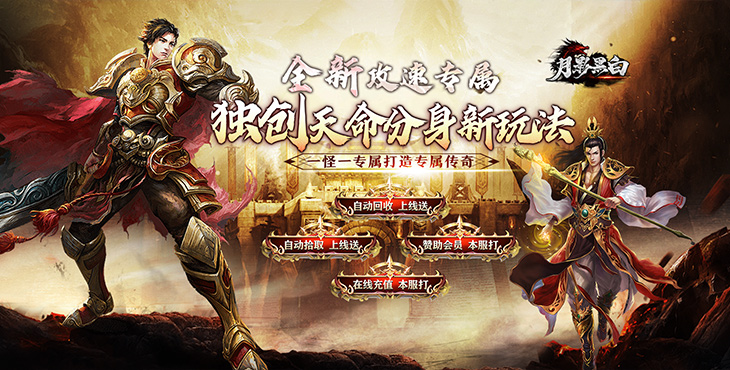 月影黑白（龙胆攻速天命分身）宣传图片