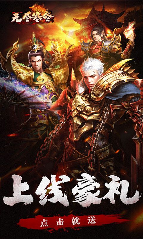 无尽寒冬（龙蛇高爆沉默）游戏截图1