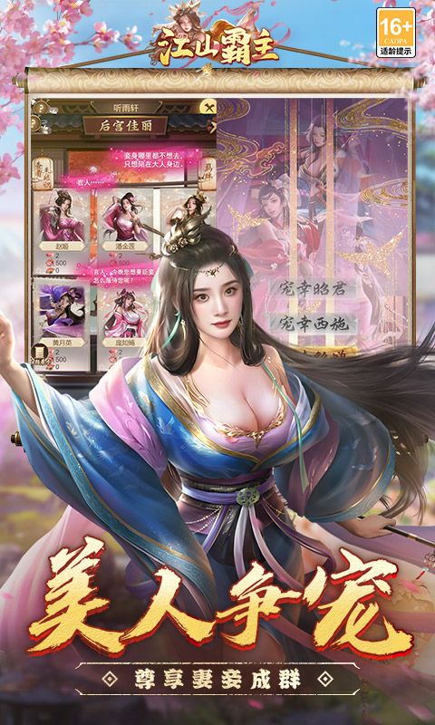 江山霸主（天天送648）游戏截图3