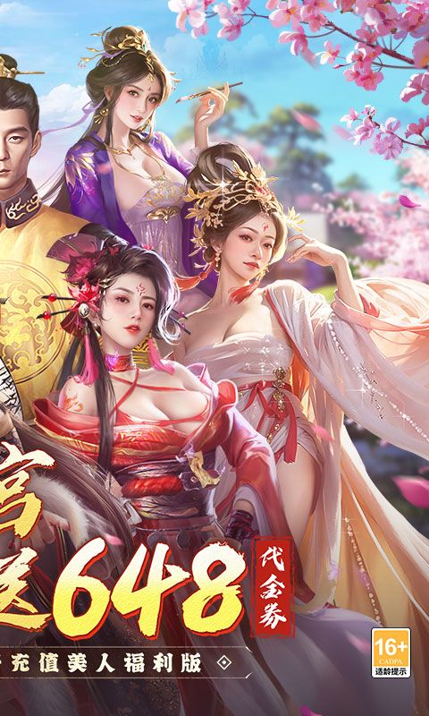 江山霸主（天天送648）游戏截图2