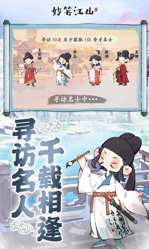 妙笔江山游戏截图2