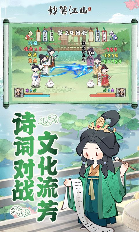 妙笔江山游戏截图3