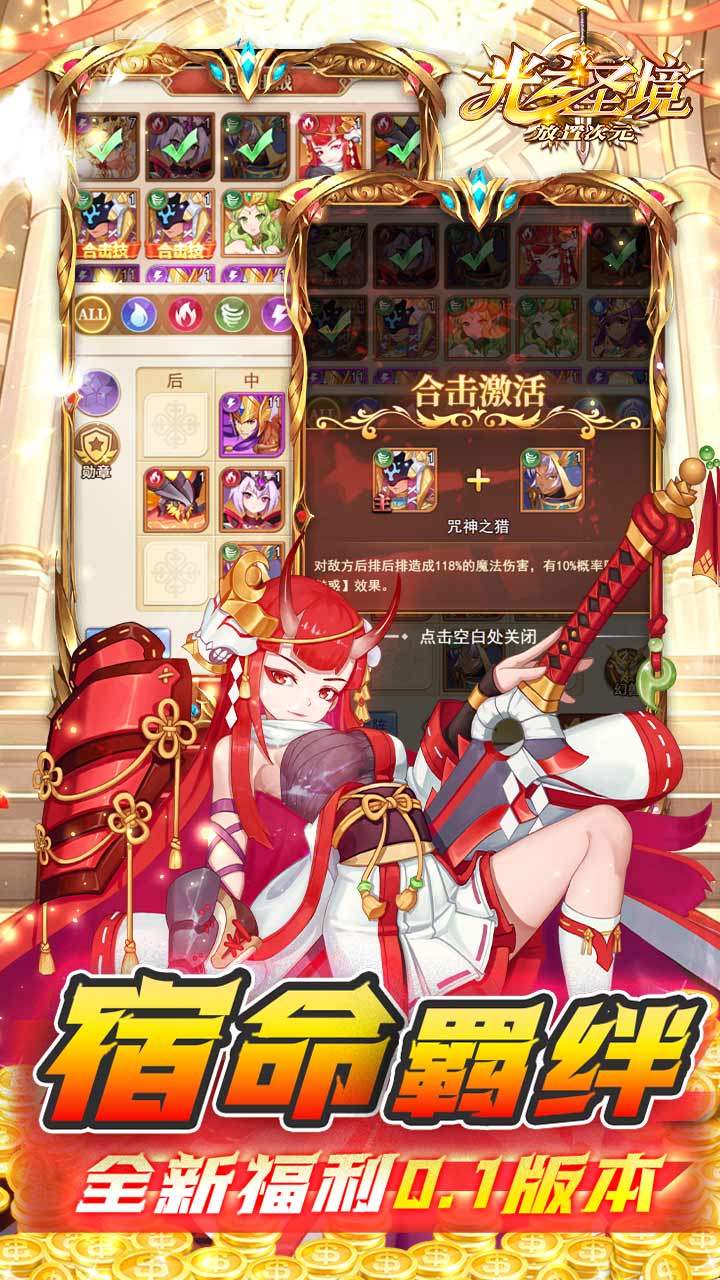 光之圣境放置次元（福利0.1折）游戏截图4